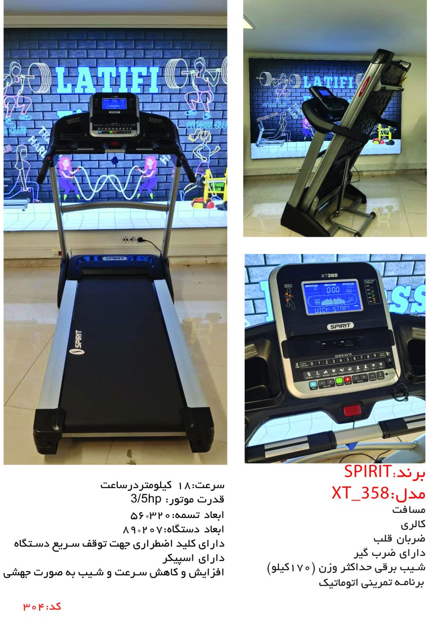 SPIRIT_XT_358 کد304