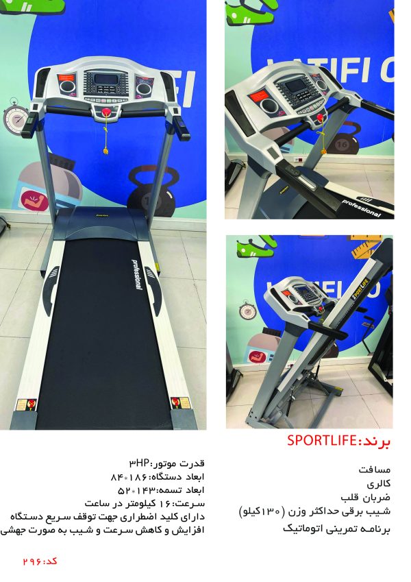 SPORTLIFE کد296