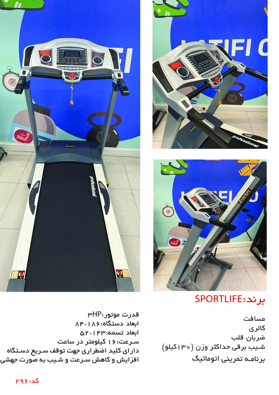 SPORTLIFE کد296